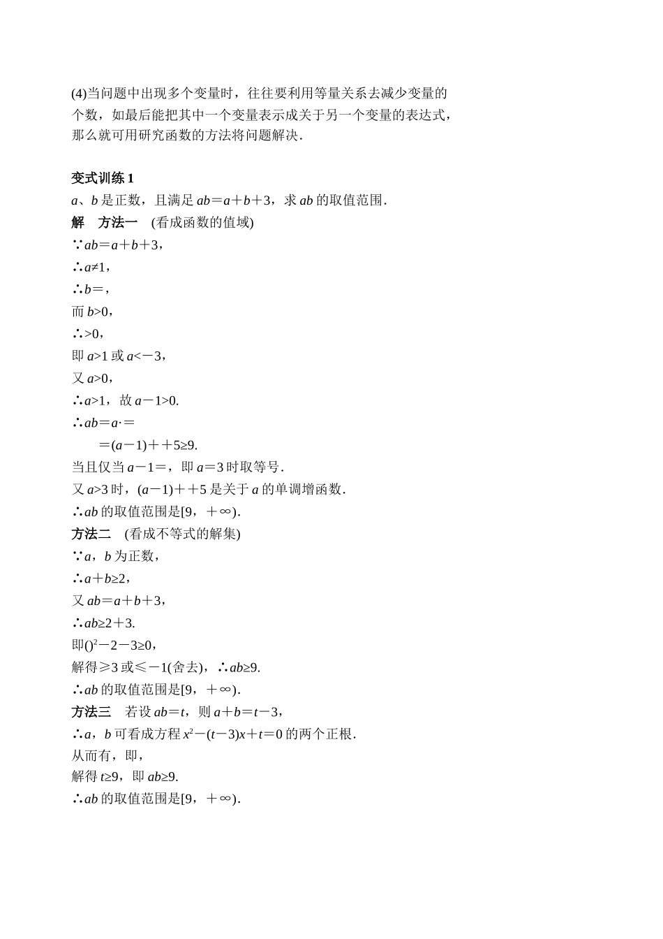 函数与方程的思想专题练习题_第3页