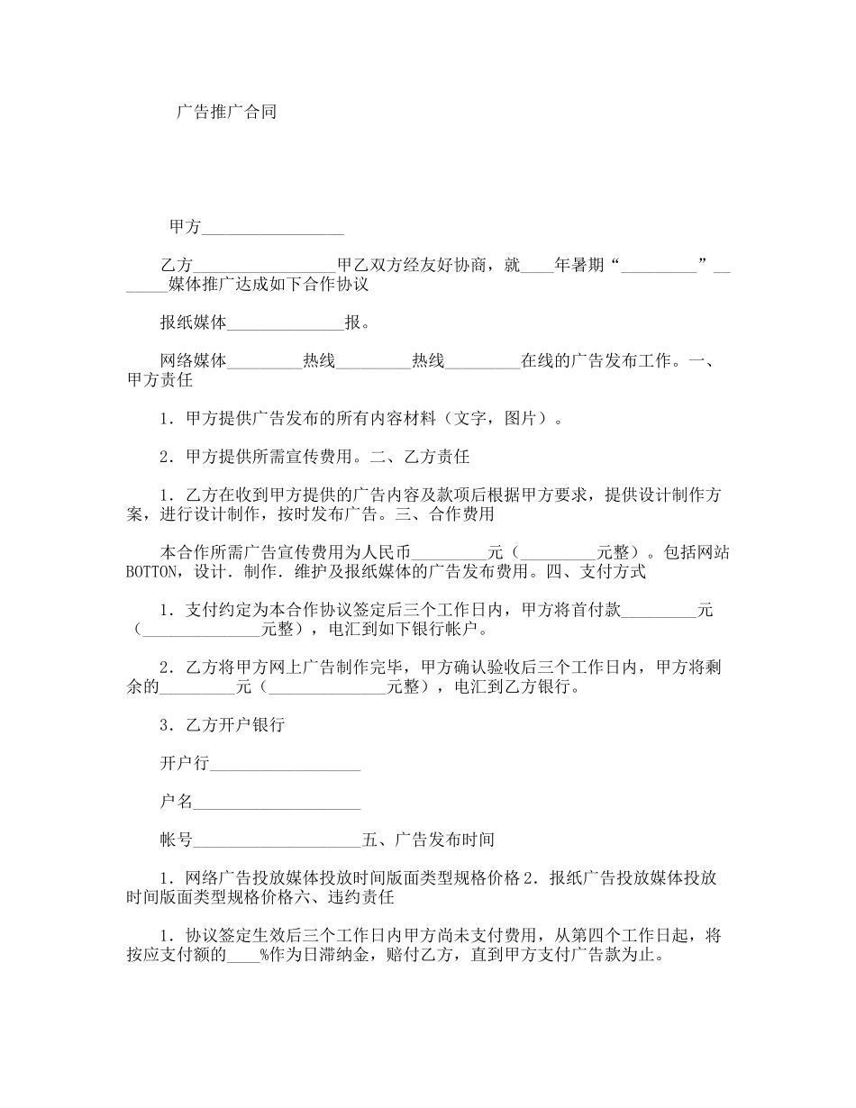广告推广合同_第1页