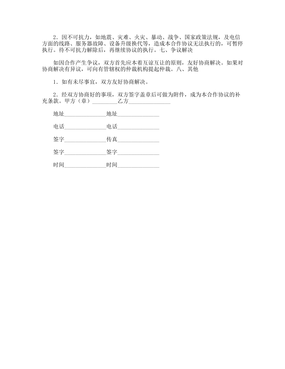 广告推广合同_第2页