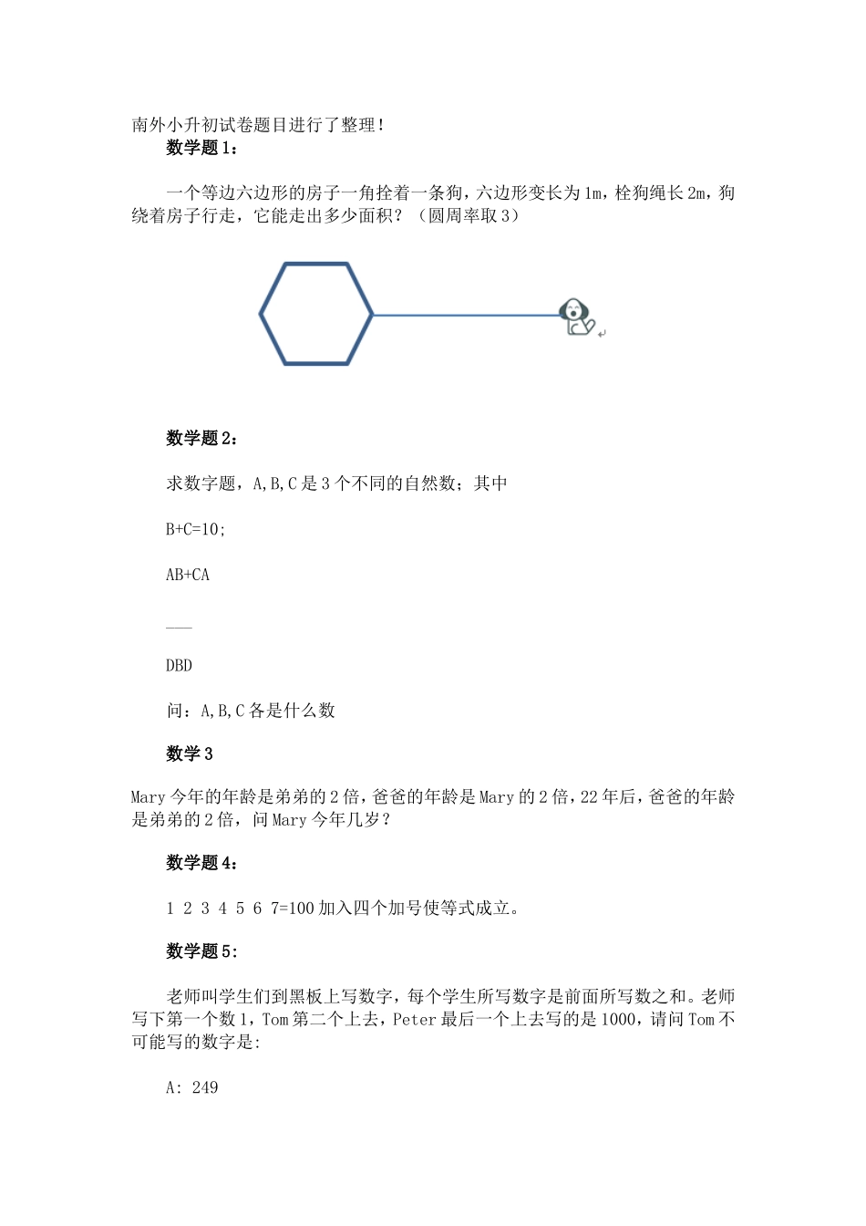南外小升初试卷数学题目_第1页