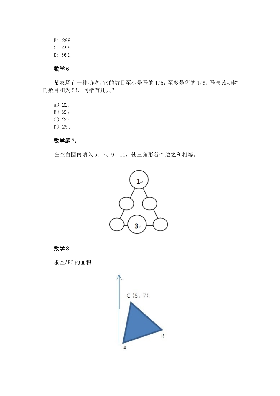 南外小升初试卷数学题目_第2页