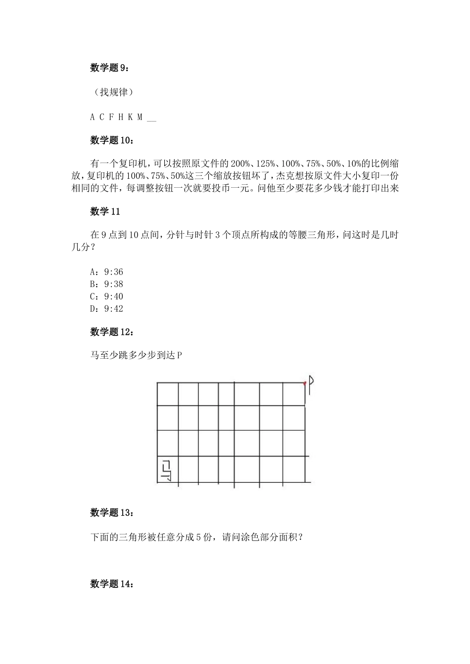 南外小升初试卷数学题目_第3页
