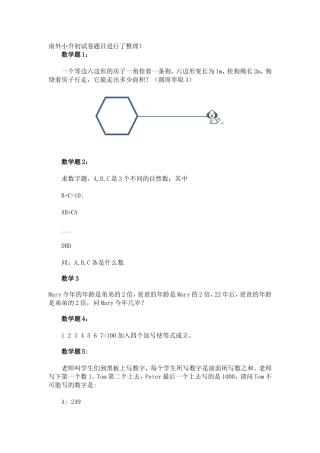 南外小升初试卷数学题目