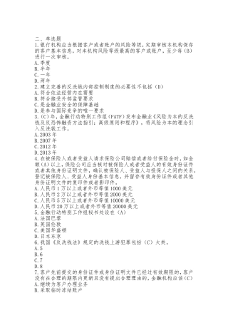 行机构应当根据客户或者账户的单选题