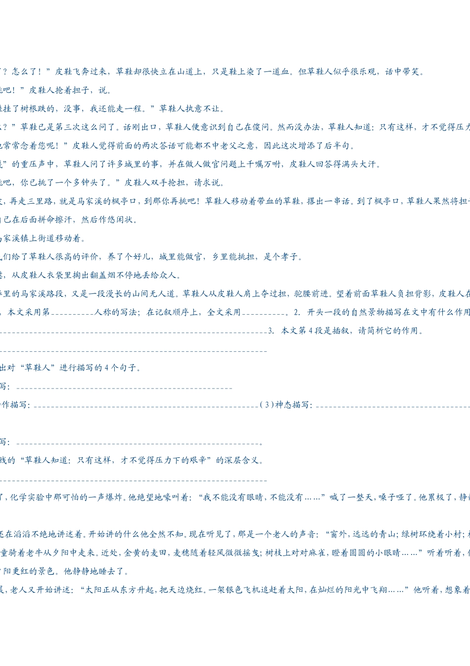 记叙文阅读专题复习教案(初中)(教师中心稿)_第2页