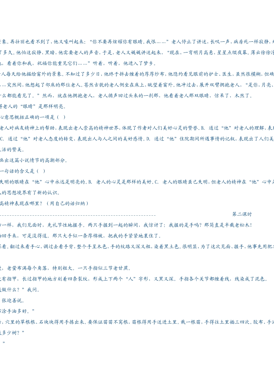 记叙文阅读专题复习教案(初中)(教师中心稿)_第3页