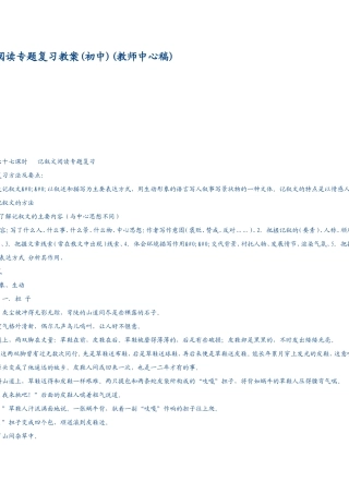记叙文阅读专题复习教案(初中)(教师中心稿)