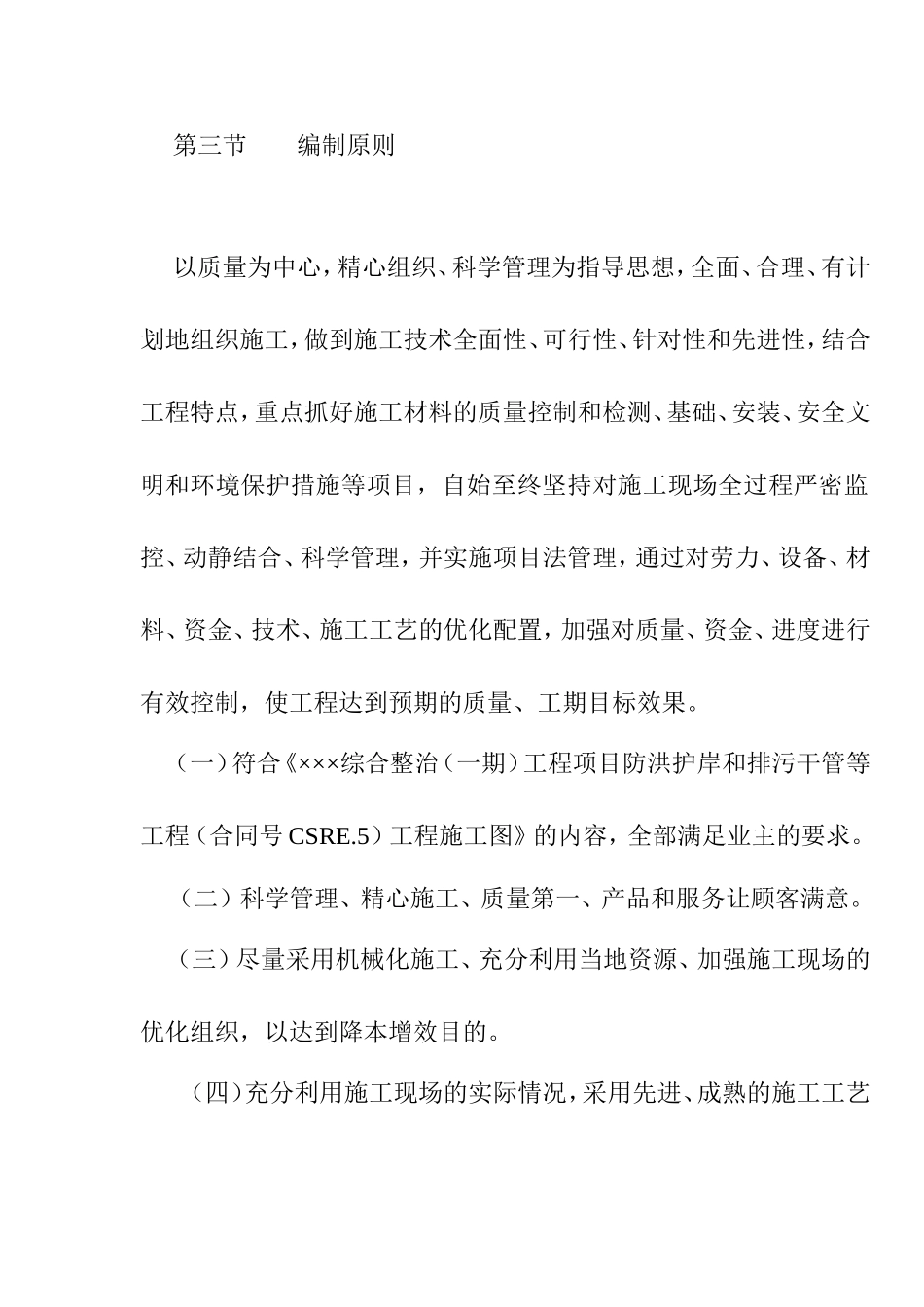 溪环境综合整治（一期）工程项目防洪护岸和排污干管等工程施工组织设计_第3页