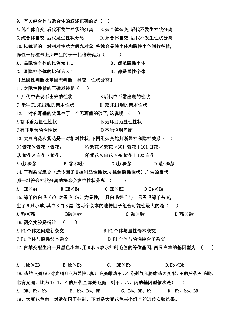 孟德尔的豌豆杂交实验一（基因分离定律）_第2页