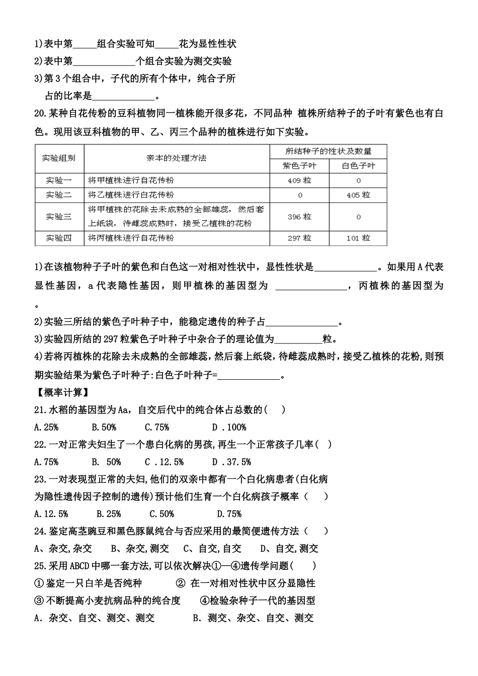 孟德尔的豌豆杂交实验一（基因分离定律）_第3页