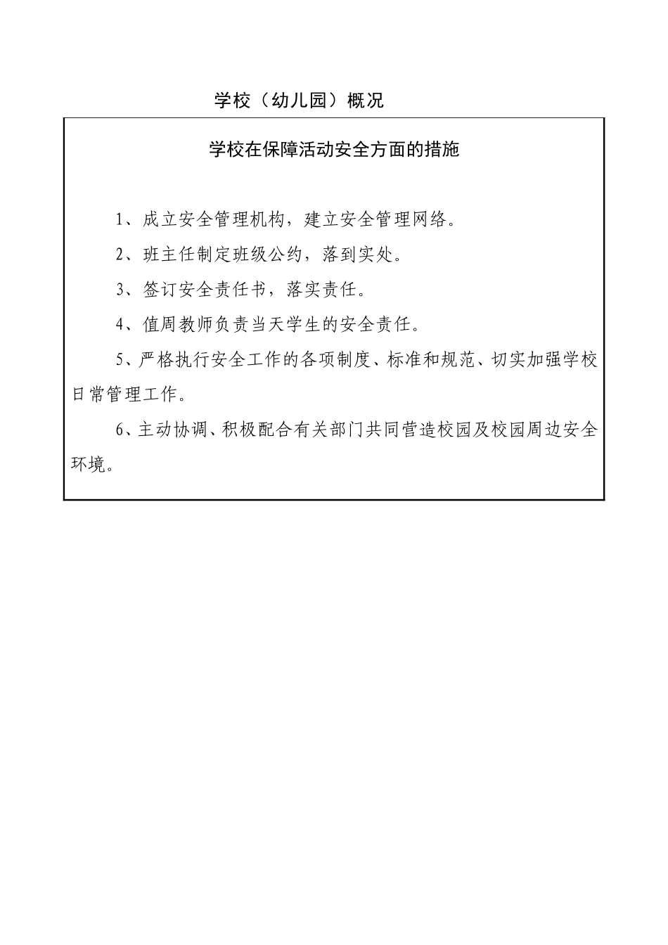 老僧堂小学安全管理台账_第2页