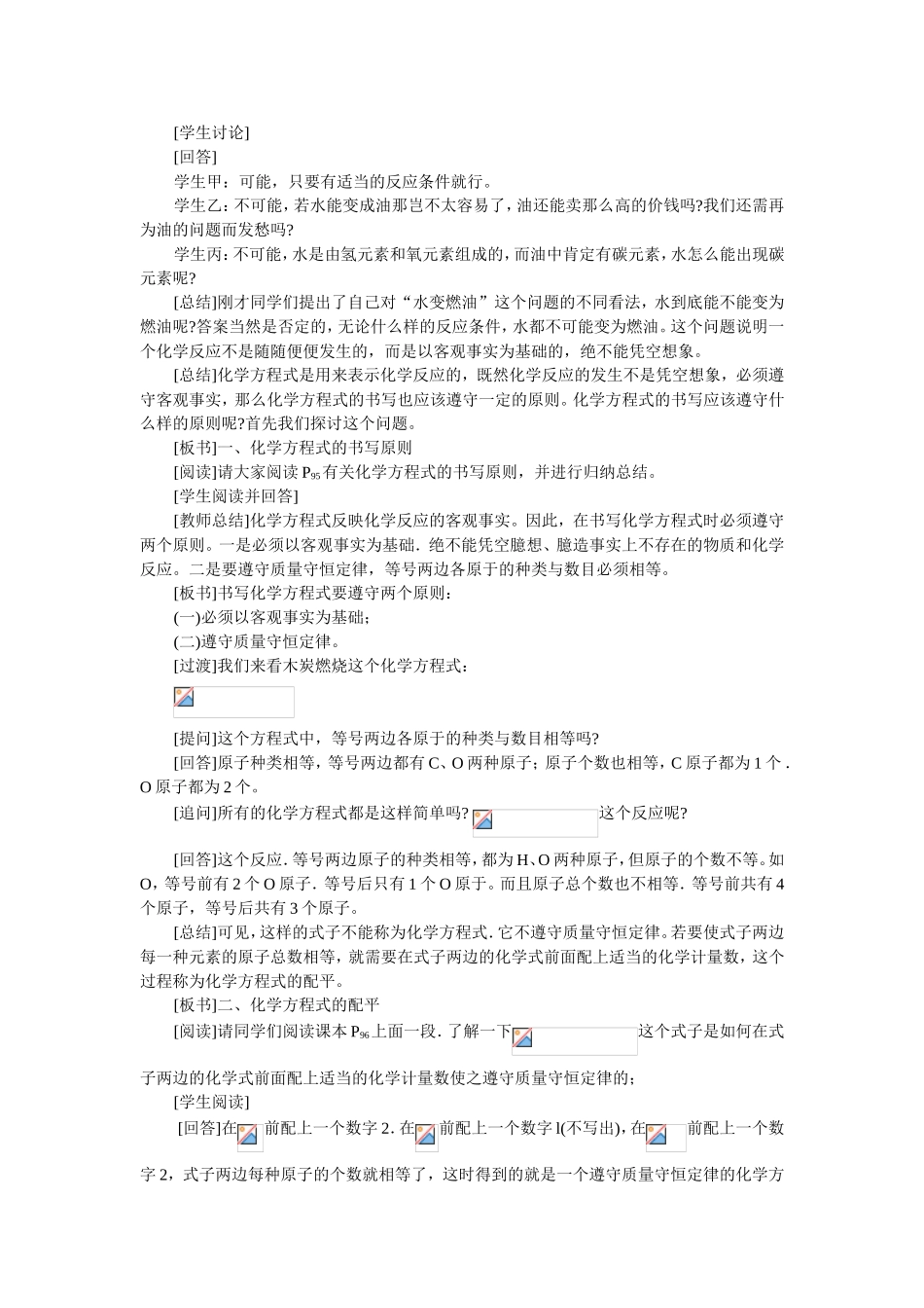 课题2如何正确书写化学方程式教学设计_第2页