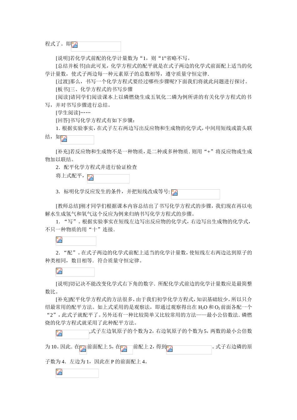 课题2如何正确书写化学方程式教学设计_第3页