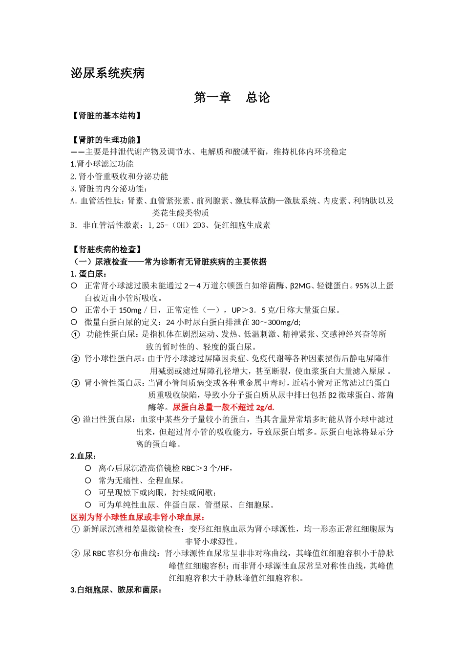 泌尿系统疾病 教学设计_第1页