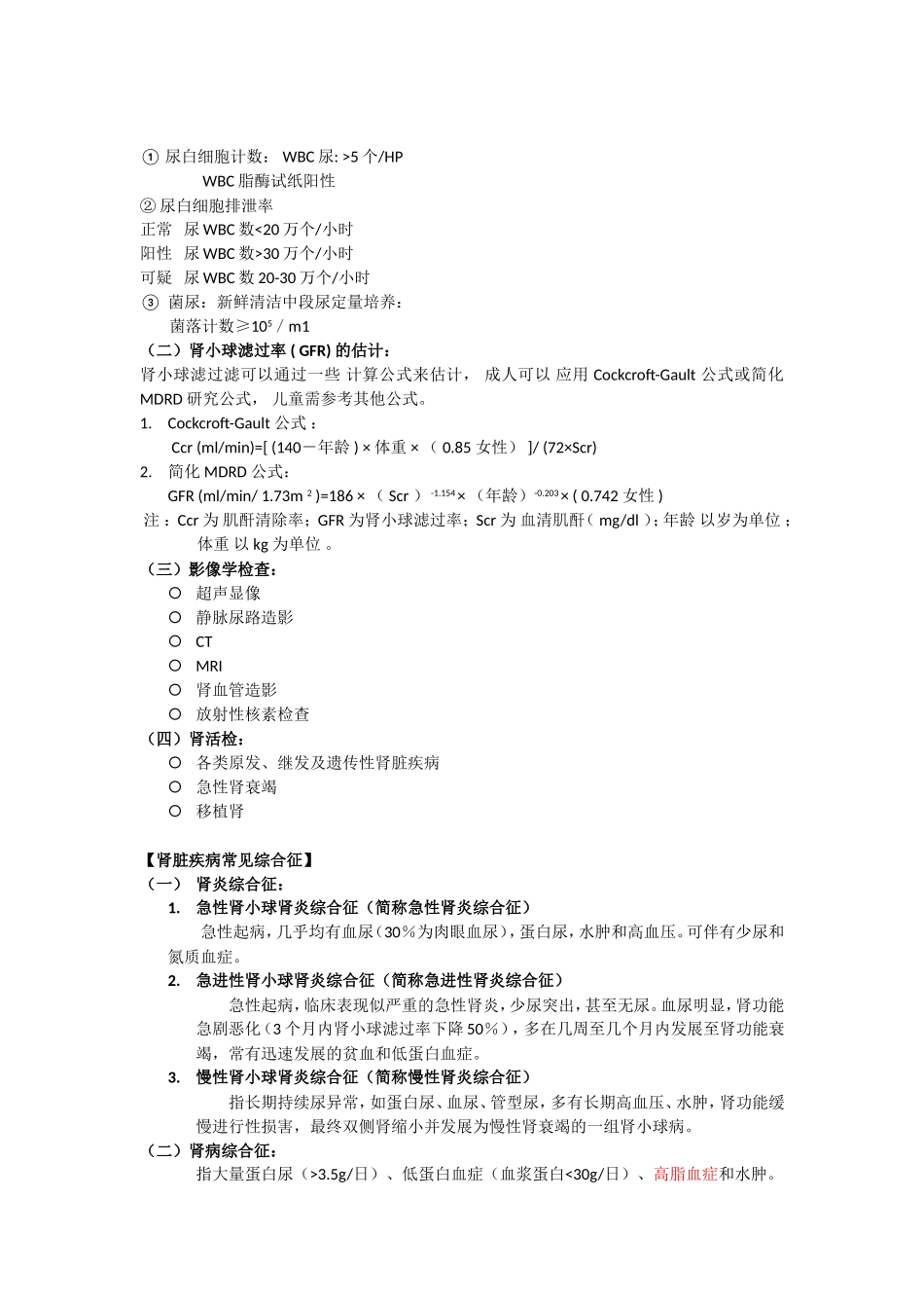 泌尿系统疾病 教学设计_第2页