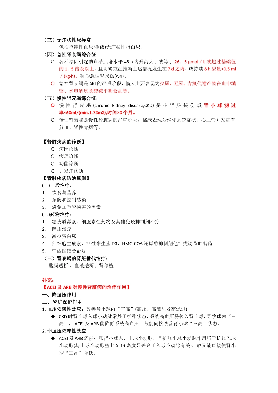 泌尿系统疾病 教学设计_第3页