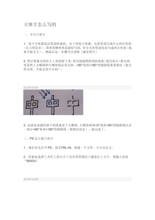 立体字怎么写的