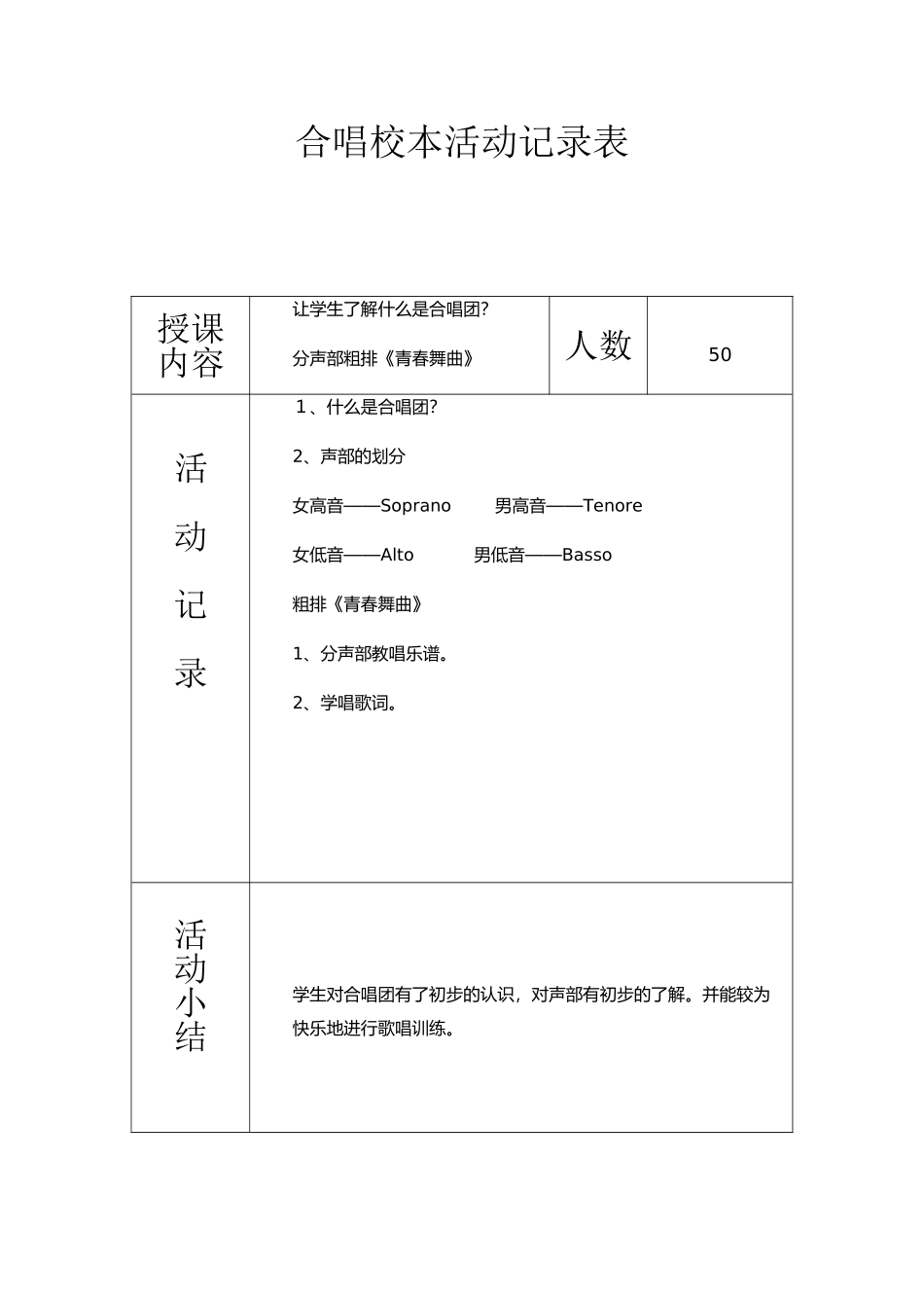 合唱校本活动记录表_第2页