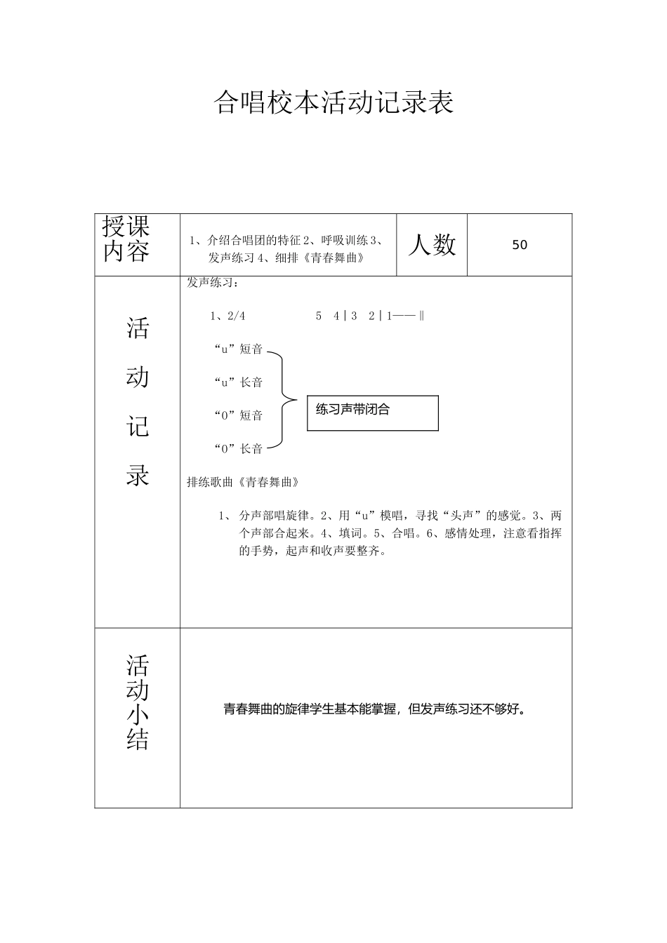 合唱校本活动记录表_第3页
