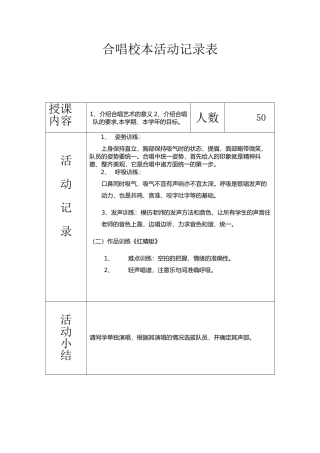 合唱校本活动记录表