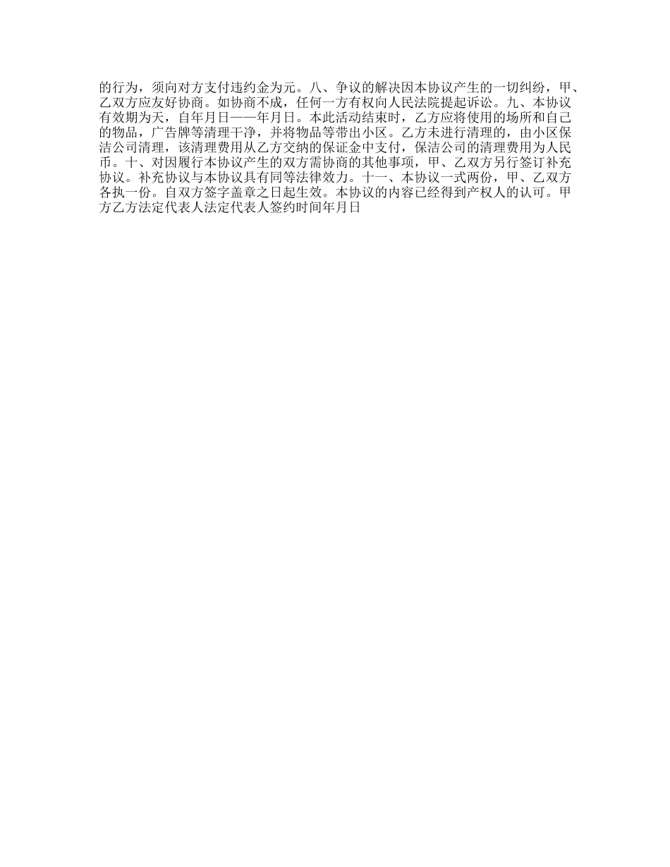 广告宣传合同_第2页