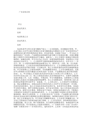 广告宣传合同