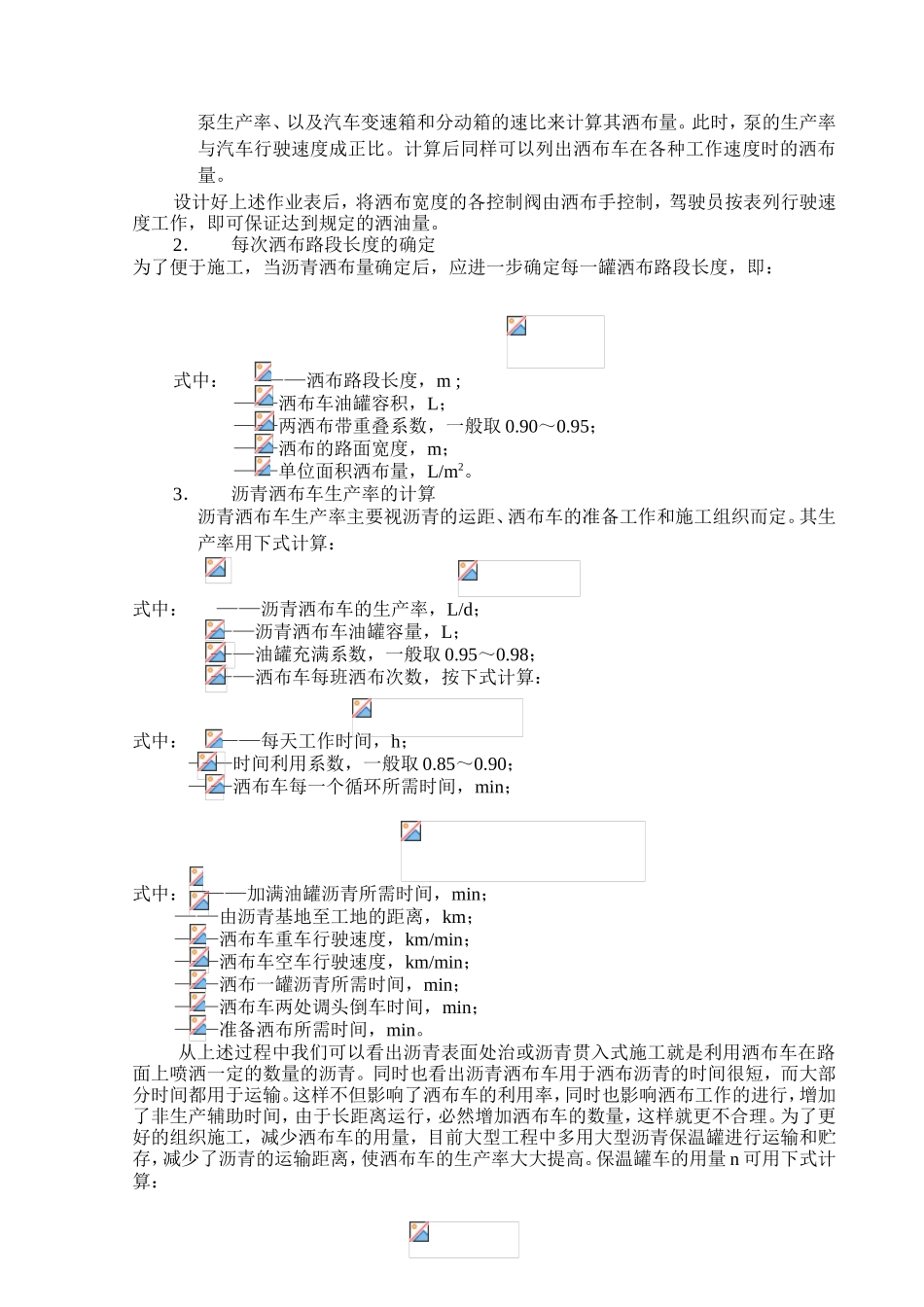 沥青路面施工方案_第3页