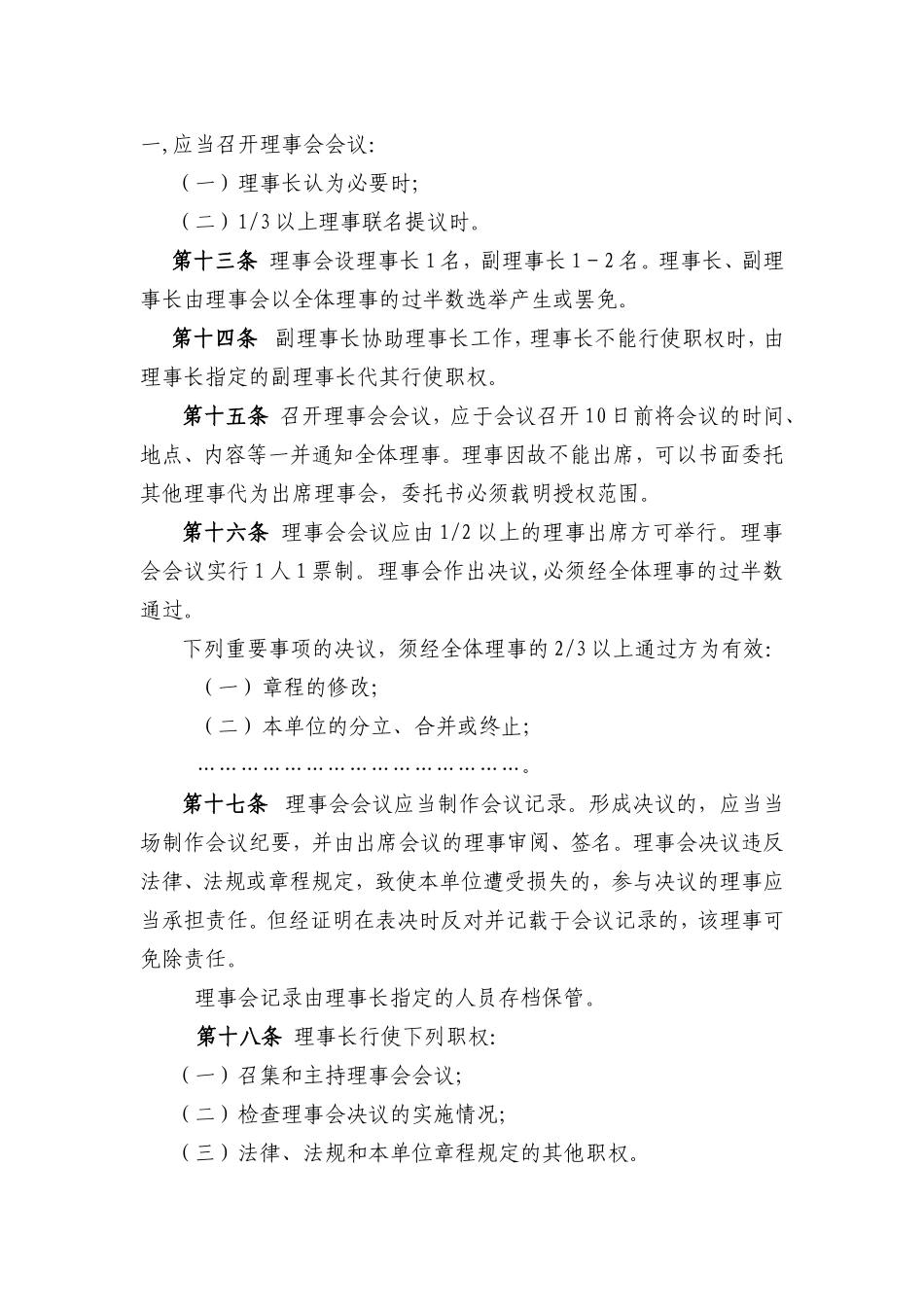 民办非企业教育培训机构章程_第3页