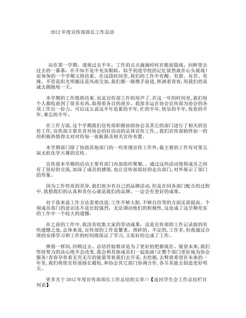 年度宣传部部长工作总结_第1页