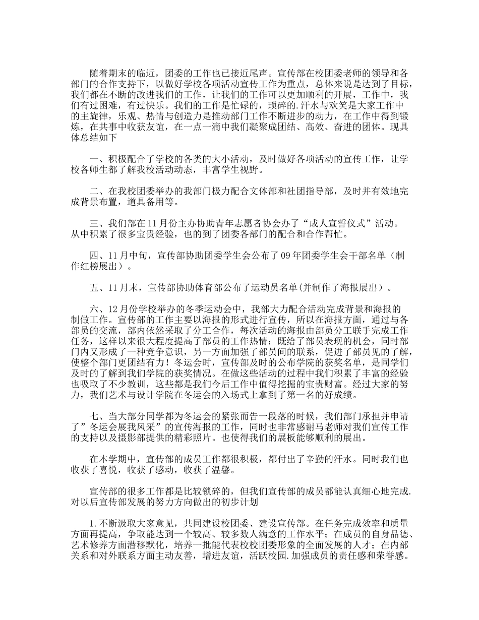 年度宣传部部长工作总结_第2页