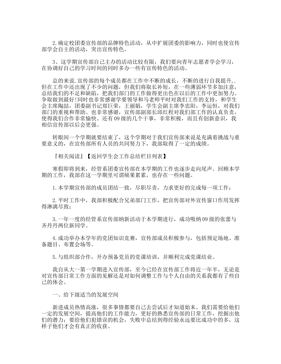 年度宣传部部长工作总结_第3页