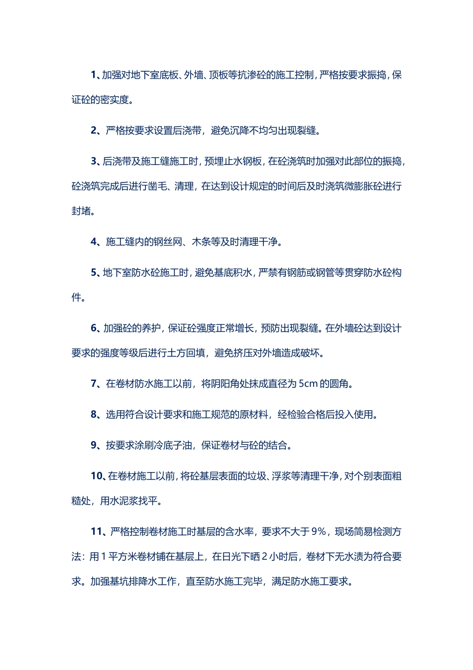 建筑施工过程中的常见问题及预防处理方法_第2页