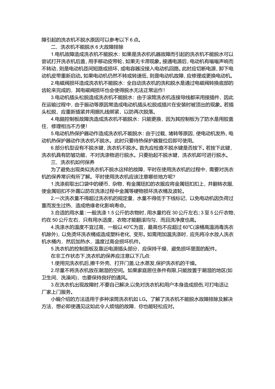 滚筒洗衣机故障排除及解决方法_第2页