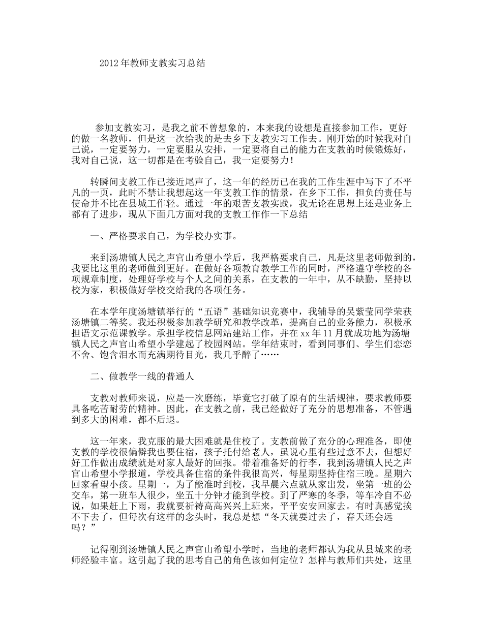 年教师支教实习总结_第1页