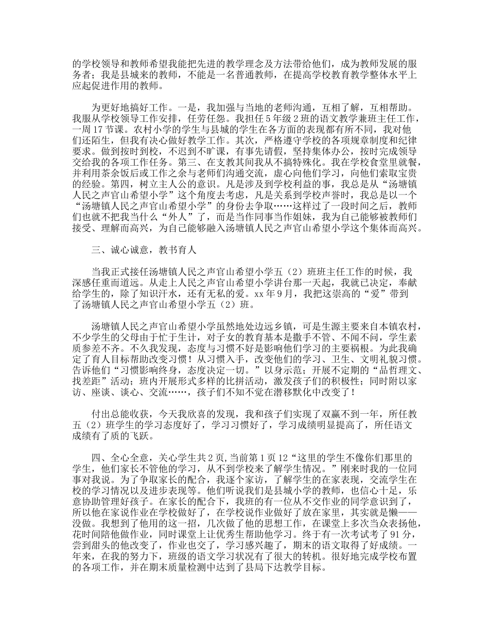 年教师支教实习总结_第2页