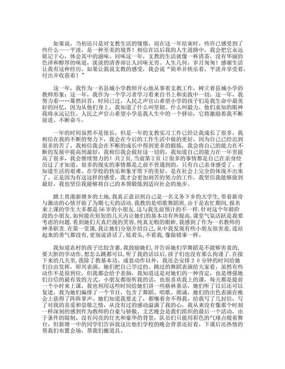 年教师支教实习总结_第3页