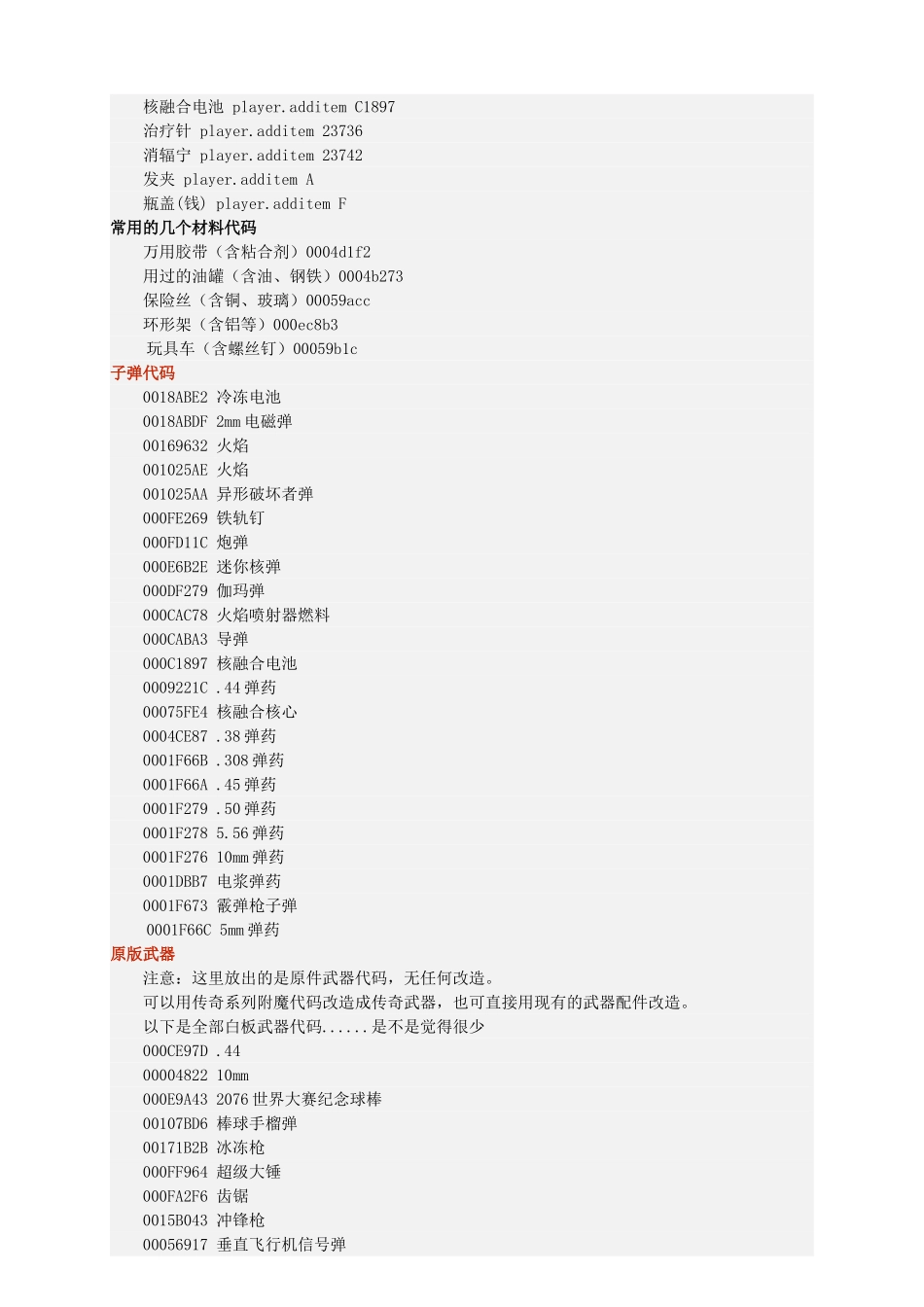 控制台指令大全_第2页