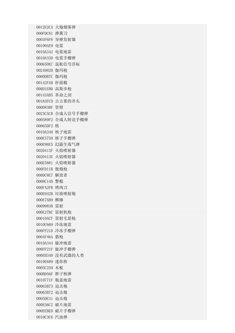 控制台指令大全_第3页