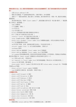 控制台指令大全