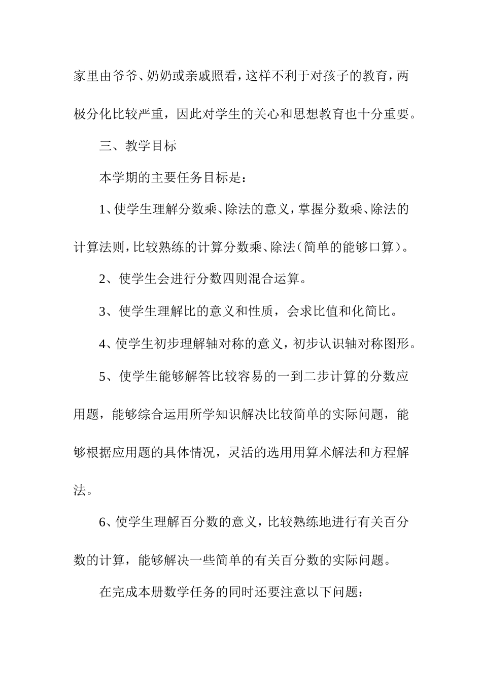 国标苏教版六年级上册数学教学计划_第2页