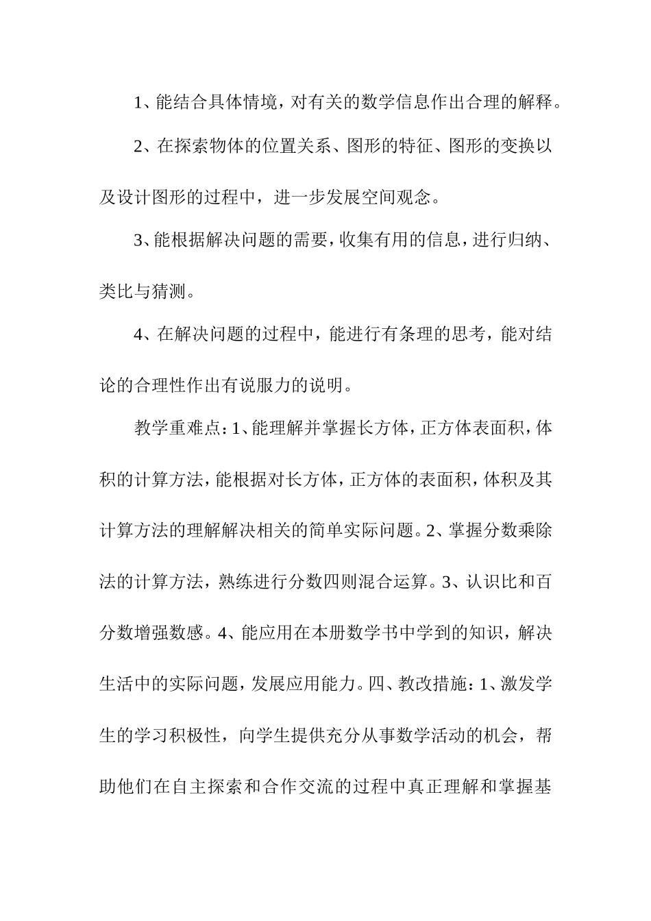 国标苏教版六年级上册数学教学计划_第3页