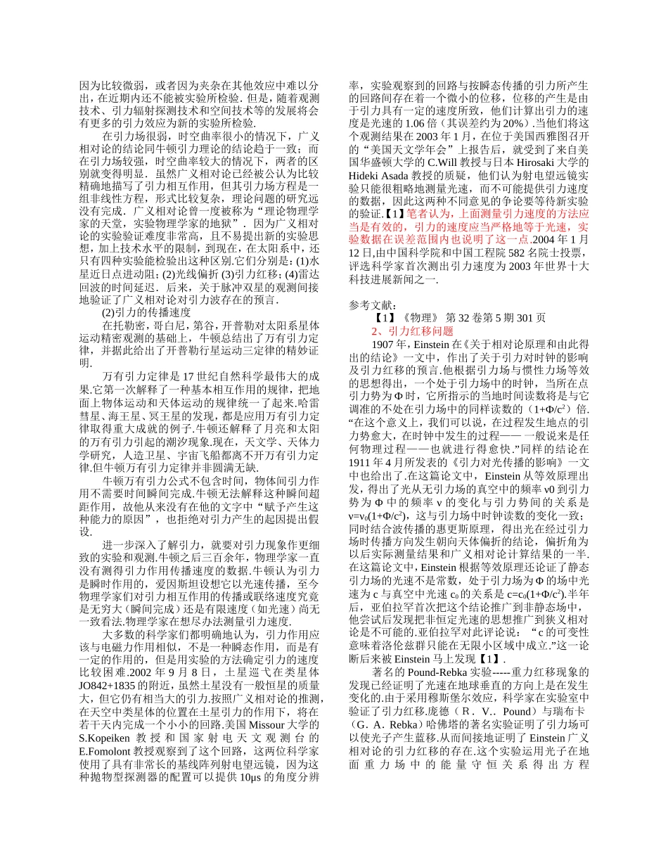 现代物理学基础的思考之四《广义相对论的思考》_第3页