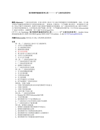 现代物理学基础的思考之四《广义相对论的思考》