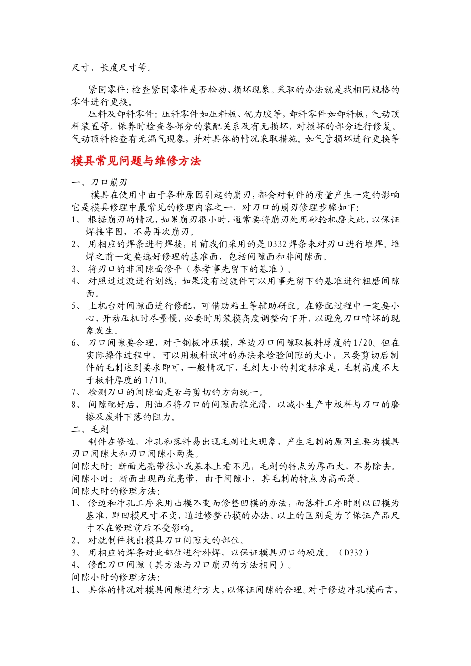 模具的维护保养知识_第2页