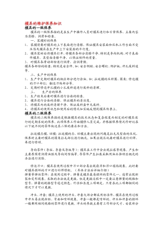 模具的维护保养知识