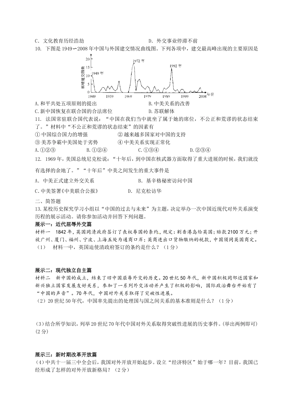 国防与外交课程 测试题_第2页