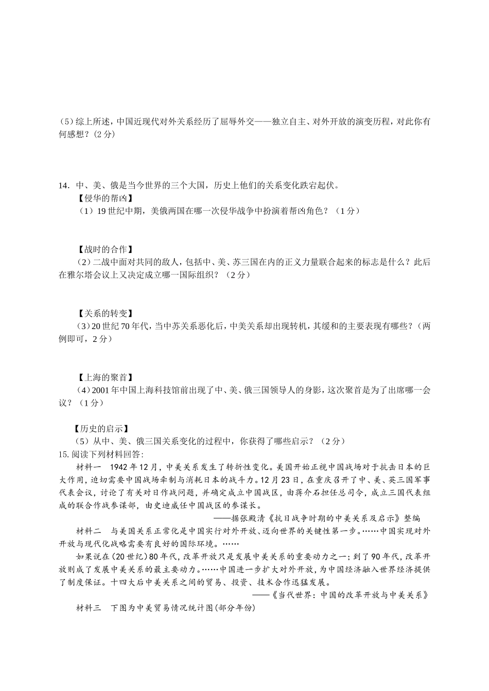 国防与外交课程 测试题_第3页