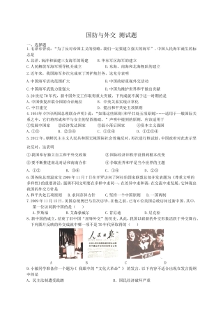 国防与外交课程 测试题