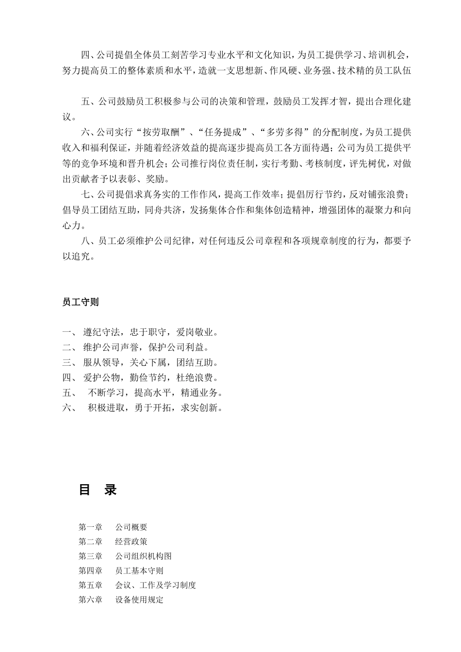 化傳播有限公司公司规章制度_第2页