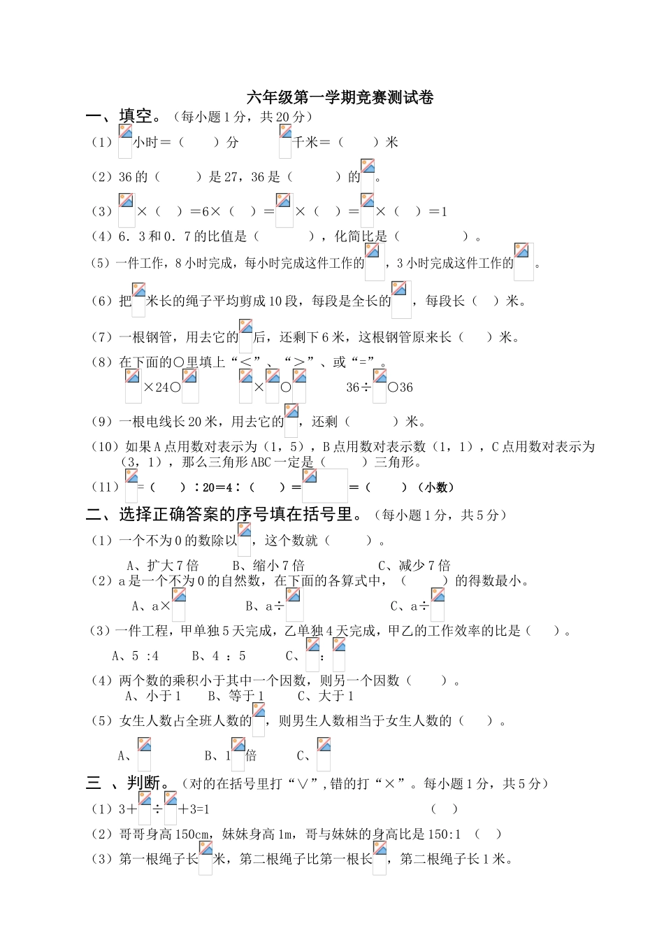 六年级第一学期竞赛测试卷_第1页